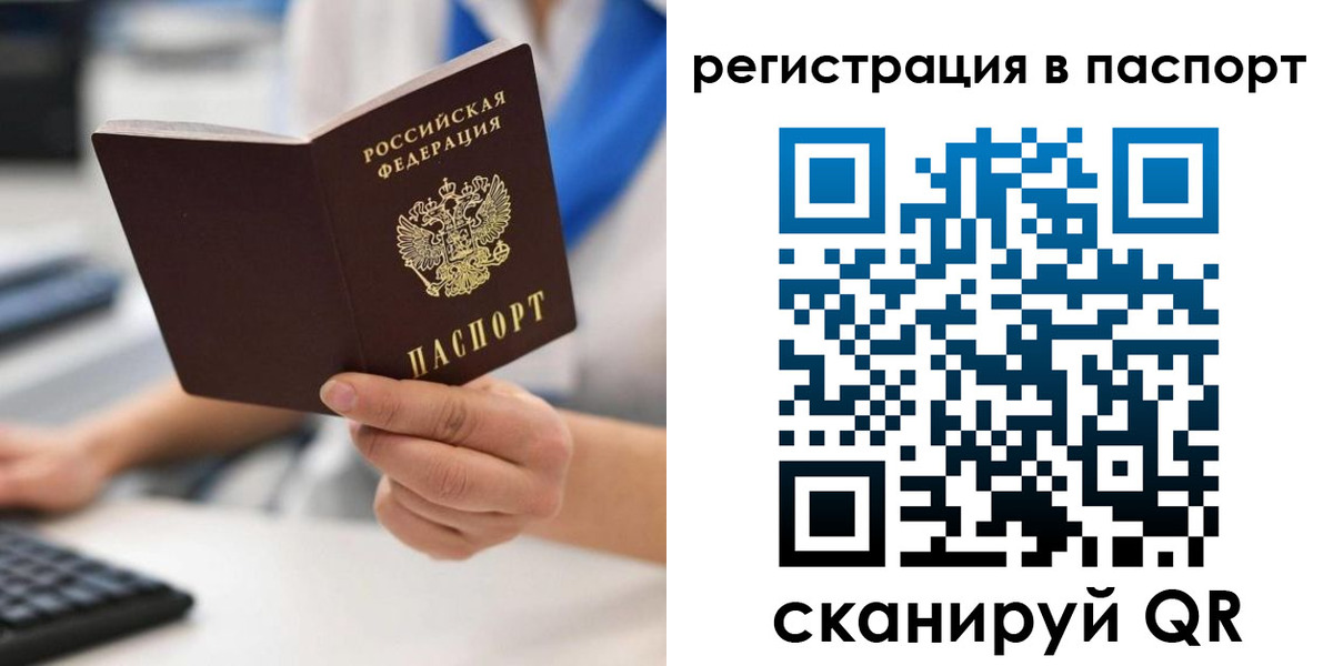 прописка 2025 в Свердловской области