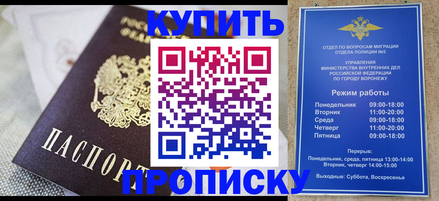 временная регистрация купить в Свердловской области